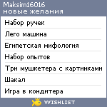 My Wishlist - maksim16016