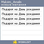 My Wishlist - maksim_amelin