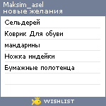 My Wishlist - maksim_asel