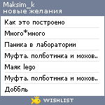 My Wishlist - maksim_k