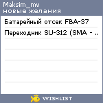 My Wishlist - maksim_mv