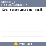 My Wishlist - maksim_s