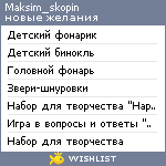 My Wishlist - maksim_skopin