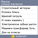 My Wishlist - maksimbistrov