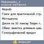 My Wishlist - maksimenko_t