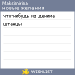 My Wishlist - maksimirina