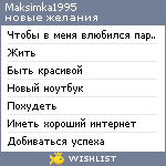 My Wishlist - maksimka1995