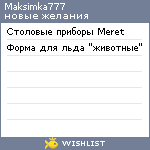 My Wishlist - maksimka777