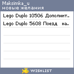 My Wishlist - maksimka_u