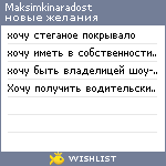 My Wishlist - maksimkinaradost