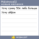 My Wishlist - maksimova02