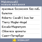 My Wishlist - maksimova82