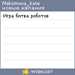 My Wishlist - maksimova_kate