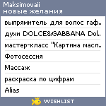 My Wishlist - maksimovaii