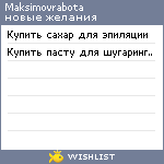 My Wishlist - maksimovrabota