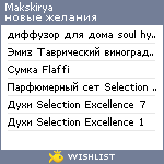 My Wishlist - makskirya