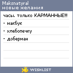 My Wishlist - maksnatyral