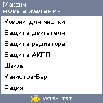 My Wishlist - makssd