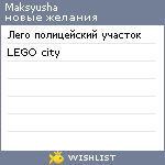 My Wishlist - maksyusha