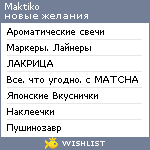 My Wishlist - maktiko