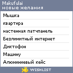 My Wishlist - makufulai