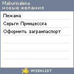 My Wishlist - makurinalena