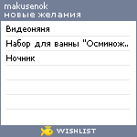 My Wishlist - makusenok