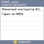 My Wishlist - mal4ik_yarko