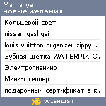 My Wishlist - mal_anya