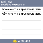 My Wishlist - mal_olya