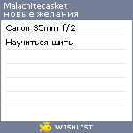 My Wishlist - malachitecasket