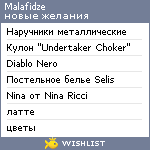 My Wishlist - malafidze