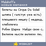 My Wishlist - malahoffa