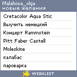 My Wishlist - malahova_olga