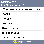 My Wishlist - malakyasha