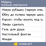 My Wishlist - malama