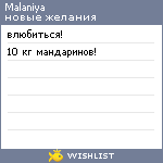 My Wishlist - malaniya