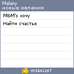 My Wishlist - malany