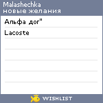 My Wishlist - malashechka