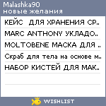 My Wishlist - malashka90