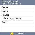 My Wishlist - malayayulyamerk