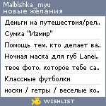 My Wishlist - malblshka_myu