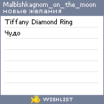 My Wishlist - malblshkagnom_on_the_moon