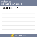 My Wishlist - malbooks