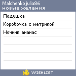My Wishlist - malchenkojulia86