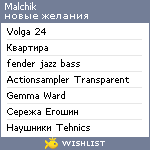 My Wishlist - malchik