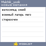 My Wishlist - malchik_yosik