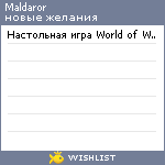 My Wishlist - maldaror