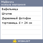 My Wishlist - maldorora