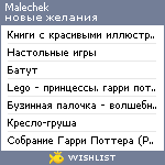 My Wishlist - malechek